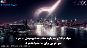 چه اتفاقی میافتد اگر یک سیاه...
