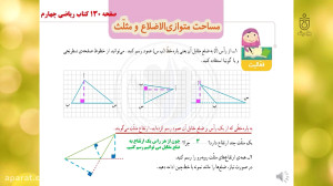 حل تمرینات صفحه 130 کتاب ریاضی...