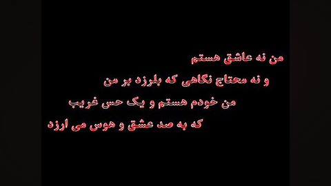 من نه عاشق هستم....