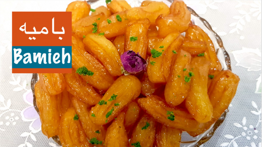 شیرینی بامیه خوش رنگ همراه با...