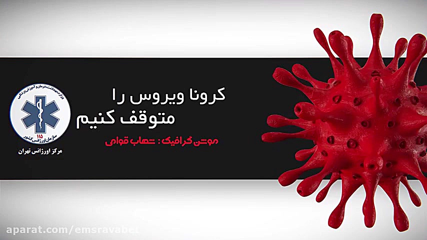 5 راهکار شکست کرونا ویروس