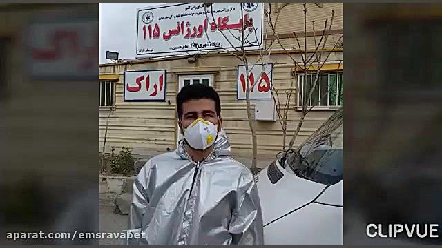 اورژانس اراک و قدردانی از همکا...