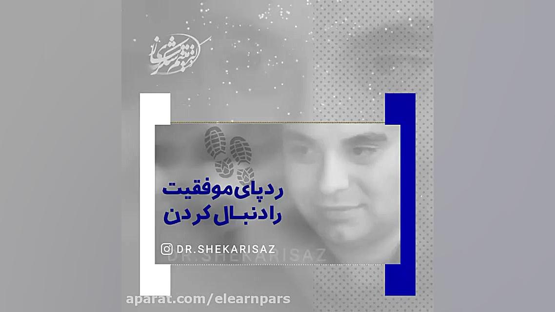 میثم شکری ساز آموزش