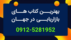 معرفی کتاب | فیلیپ کاتلر بهتری...