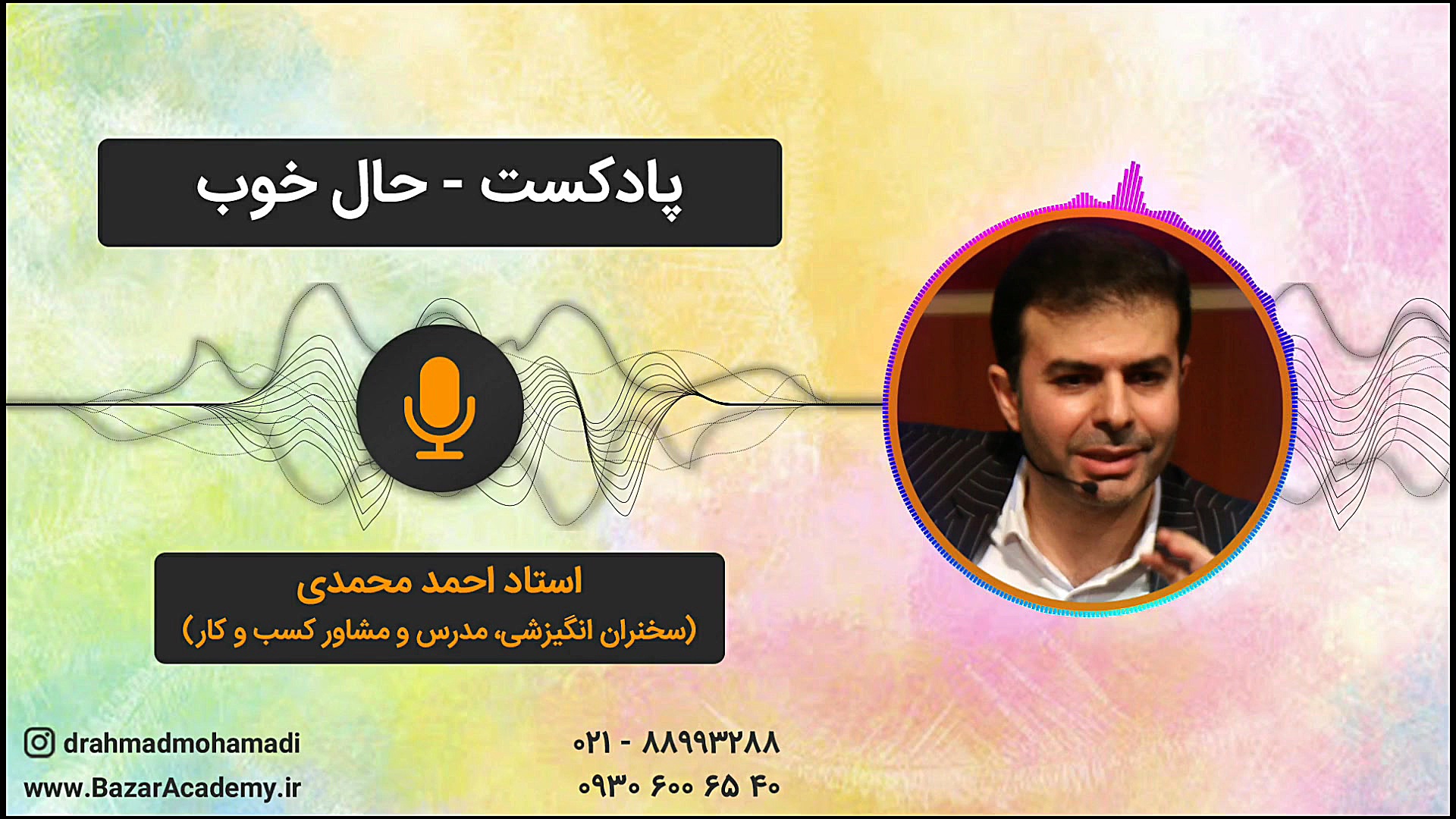 استاد احمد محمدی  حال خوب