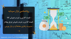 دپارتمان بورس و بازار سرمایه