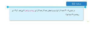 ریاضی هشتم فصل هفتم توان و جذر...