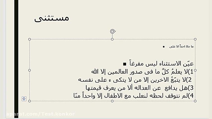 تشریح مبحث &quot;تمییز و مستثن...