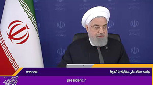 دکتر روحانی: از امروز تردد بین...
