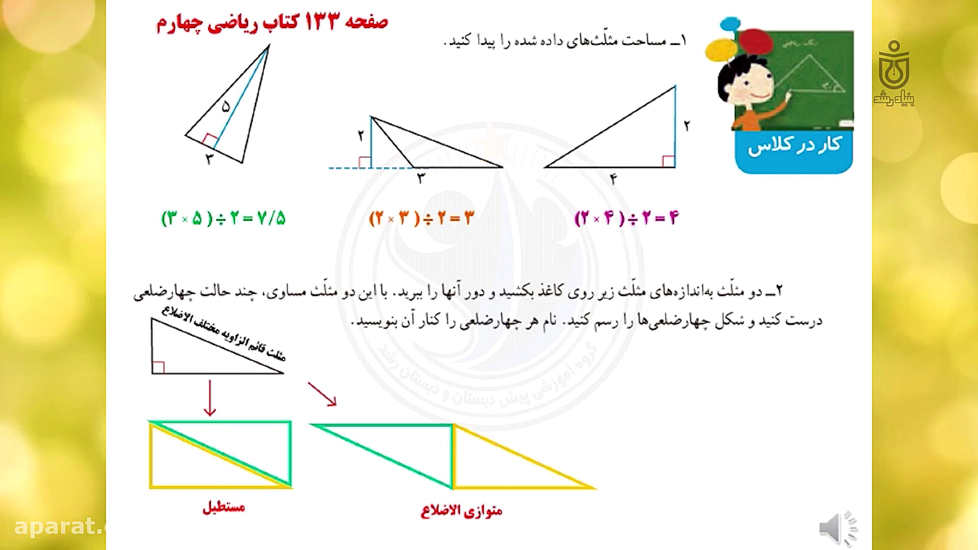 حل تمرینات صفحه 133 کتاب ریاضی...