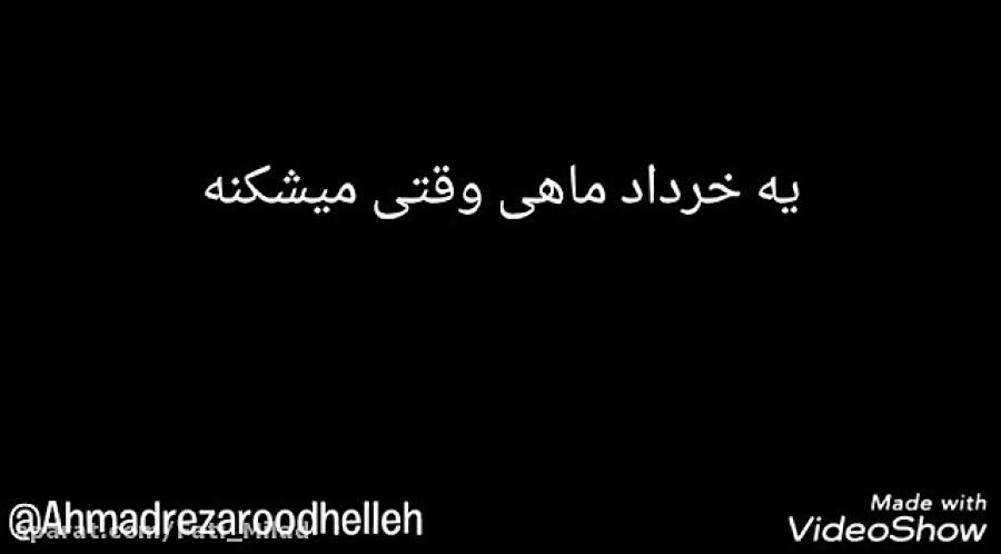 خرداد ماهی جانم تولدت مبارک