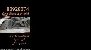 کارشناسی خودرو پژو 405 مدل 92