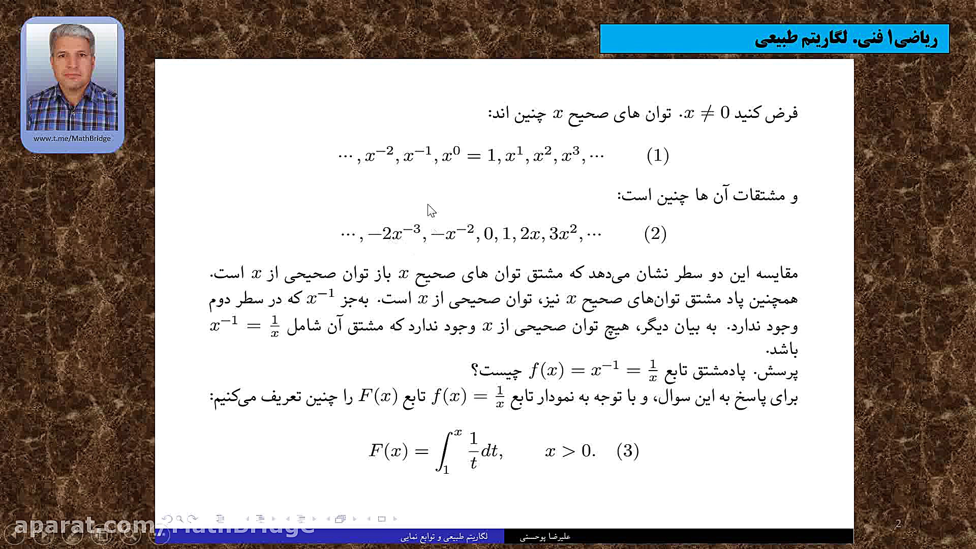 ریاضی1 فنی. لگاریتم طبیعی.