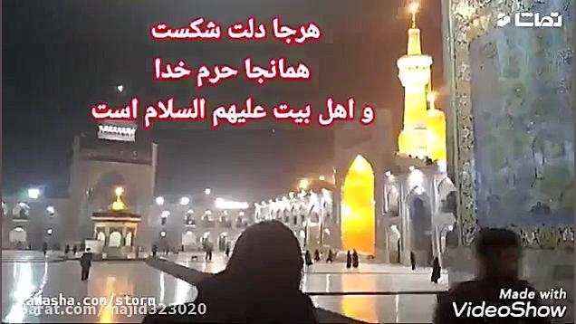 دلتنگ حرم مطهر رضوی