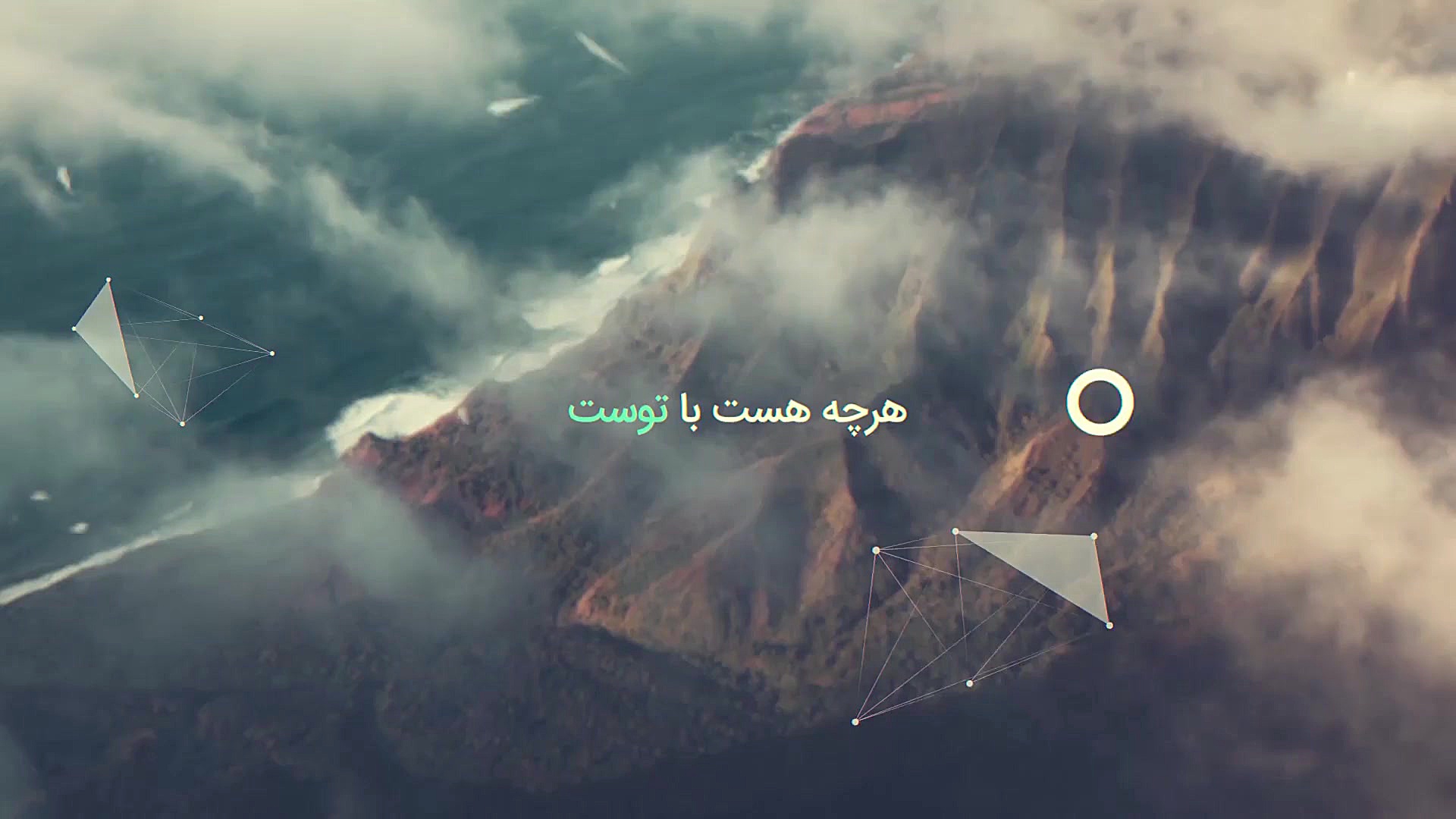 هرچه هست با توست