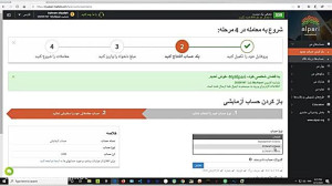 نحوه ثبت نام آسان در بروکر رگو...