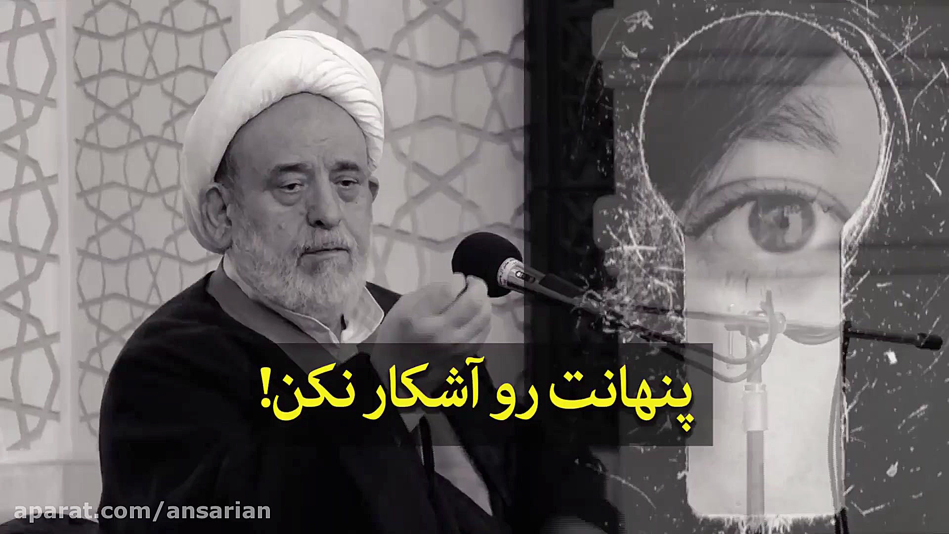 پنهانت رو آشکار نکن!  استاد حس...