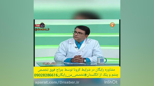 دکتر حمیدرضا صابر در شبکه آموز...