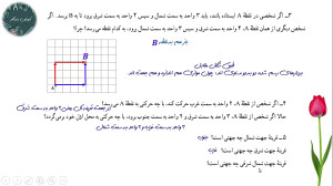 حل تمرین ص۱۰۳ ریاضی هفتم