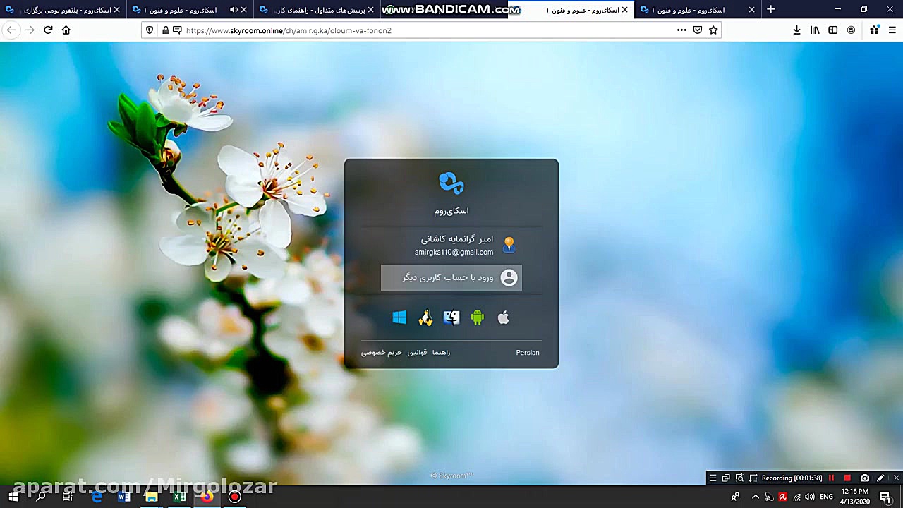نحوه استفاده از اسکای روم