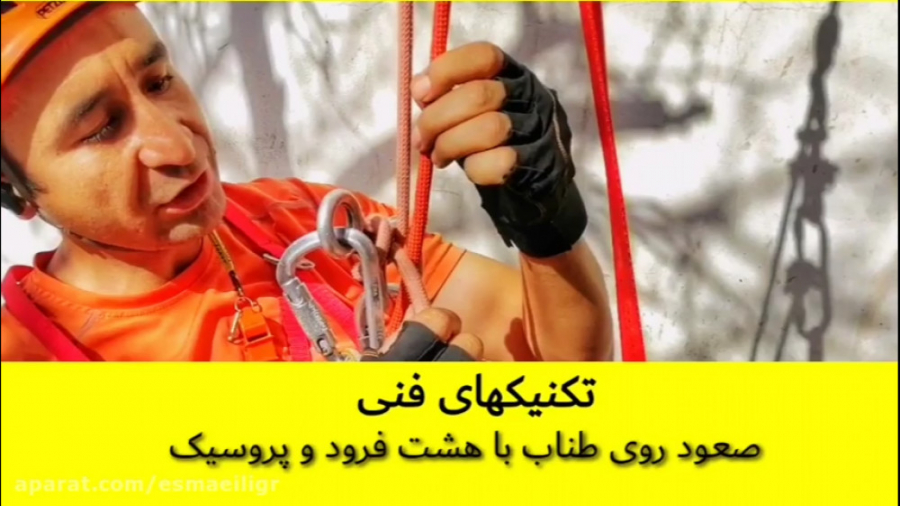 صعود روی طناب با هشت فرود و گر...