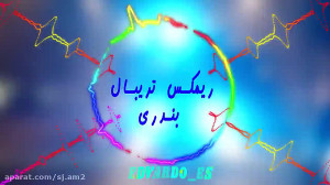 ریمیکس تریبال بندری شاد