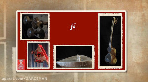 شناخت ساز ایرانی