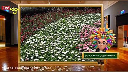 قسمت ۱۳۷  من هنرمندم  شبکه پوی