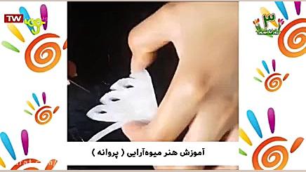 قسمت ۲۲۴  من هنرمندم  شبکه پوی...