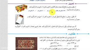 حل تمرین صفحه 138  ریاضی ششم