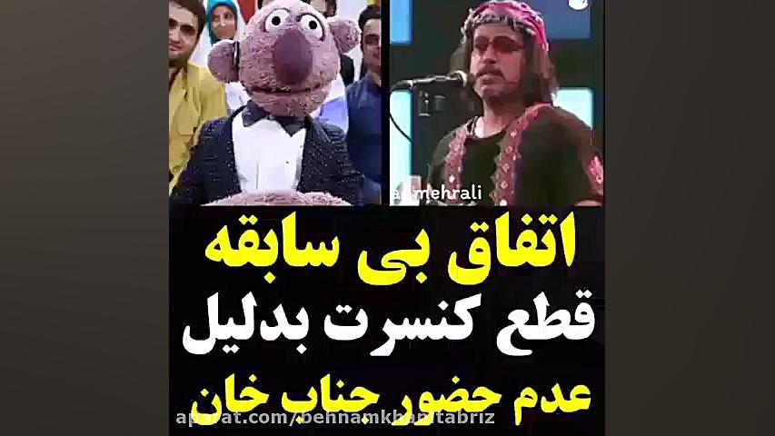 کنسرت گروه لیان بخاطر عدم مجوز...