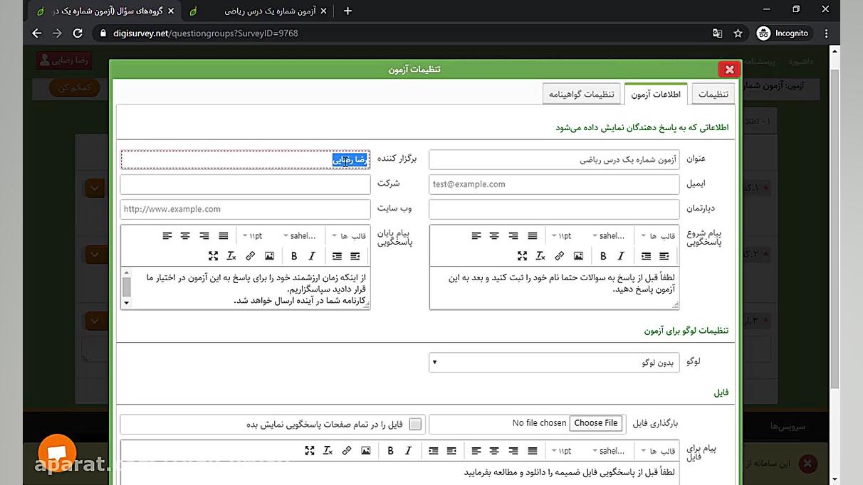 دیجی سروی: راهنمای ساخت آزمون