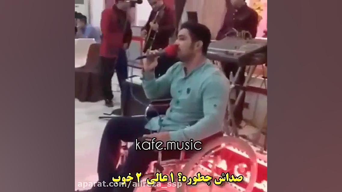 مگه میشه یه پسر همچین صدایی دا...