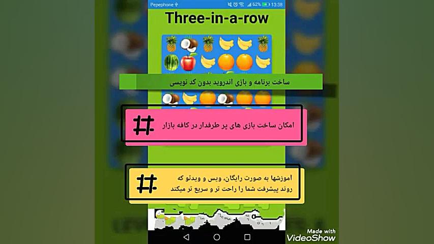 آموزش ساخت برنامه و بازی اندرو...