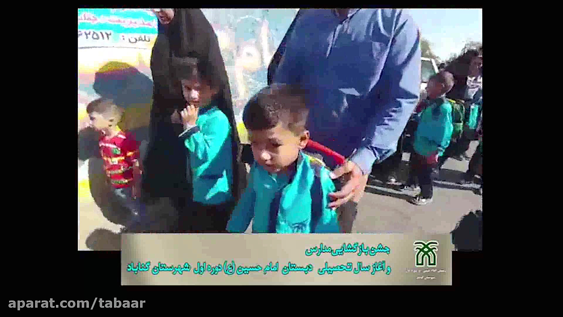 جشن بازگشایی مدارس سال تحصیلی...