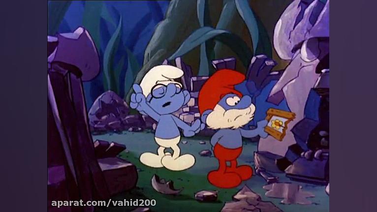 کارتون سریالی اسمورف ها فصل سو...