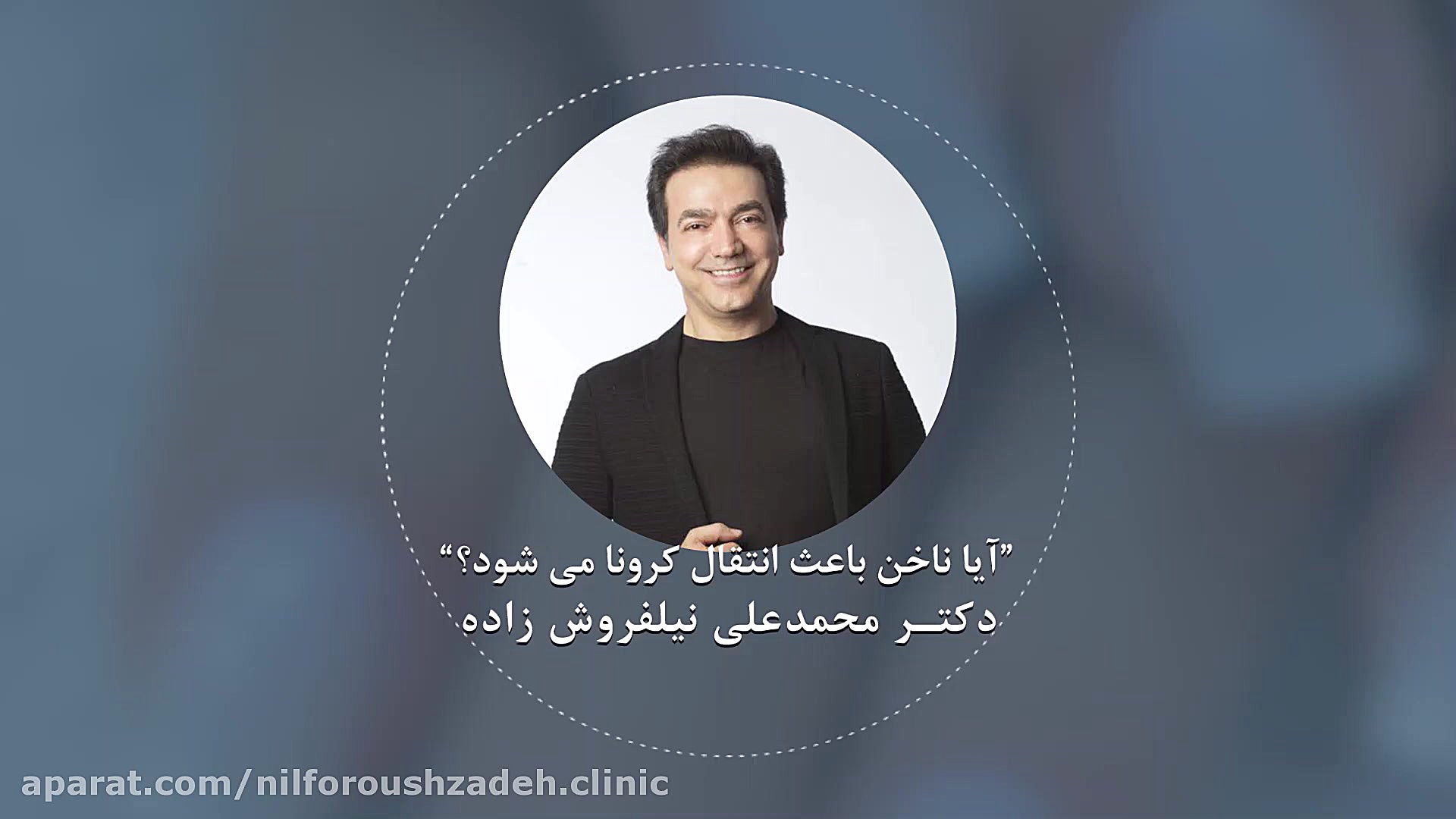 آیا ناخن باعث انتقال ویروس کرو...