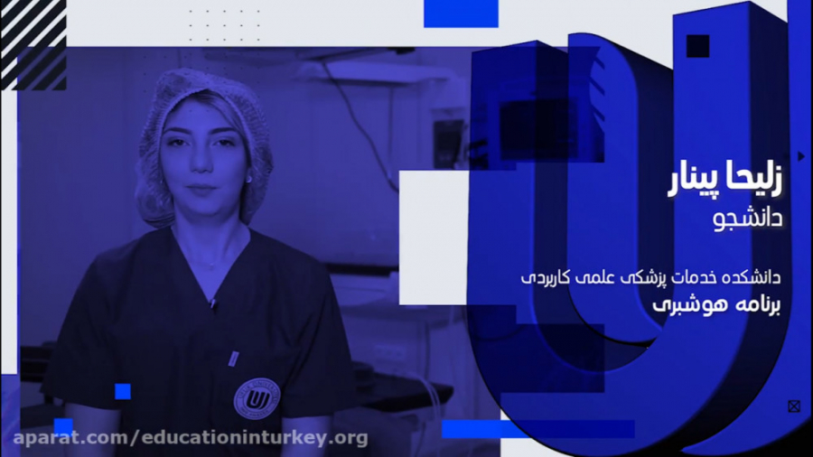 زلیحا پینار برنامه هوشبری