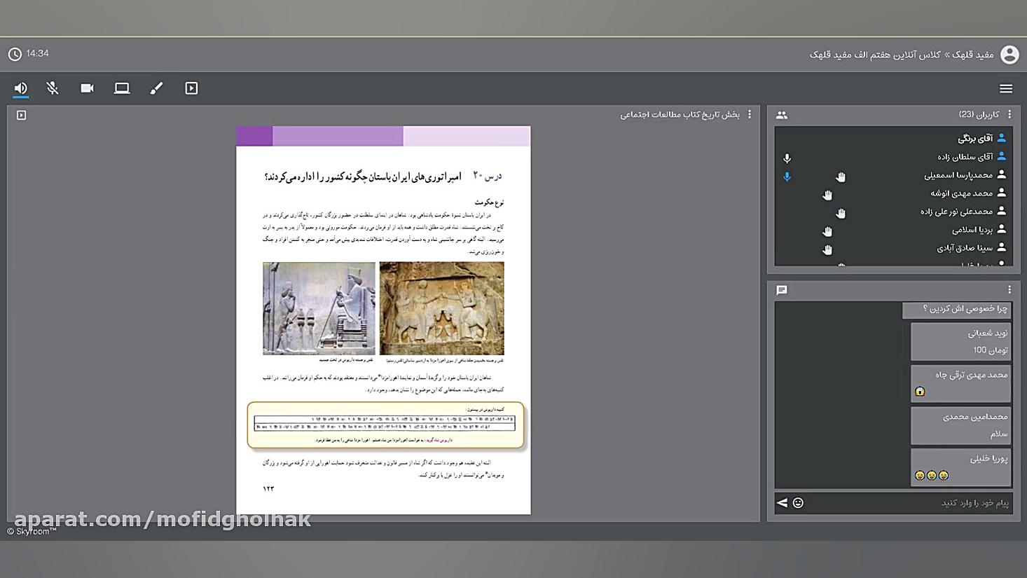 کلاس آنلاین مطالعات اجتماعی پا...