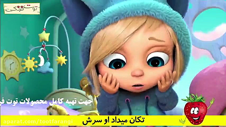 آهنگ بسیار شاد کودکانه دکتر او...