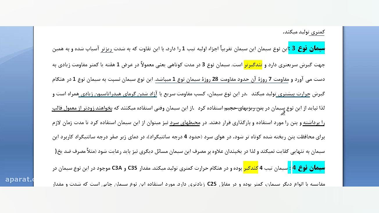 ساختمان های بتن آرمه(عمران)  ج...