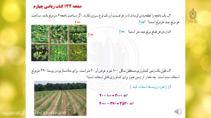 حل تمرینات صفحه 134 کتاب ریاضی...