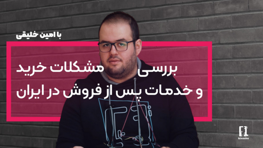 بررسی مشکلات خرید دستگاه‌ها و...