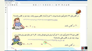 تدریس صفحه 173 کتاب ریاضی اول...
