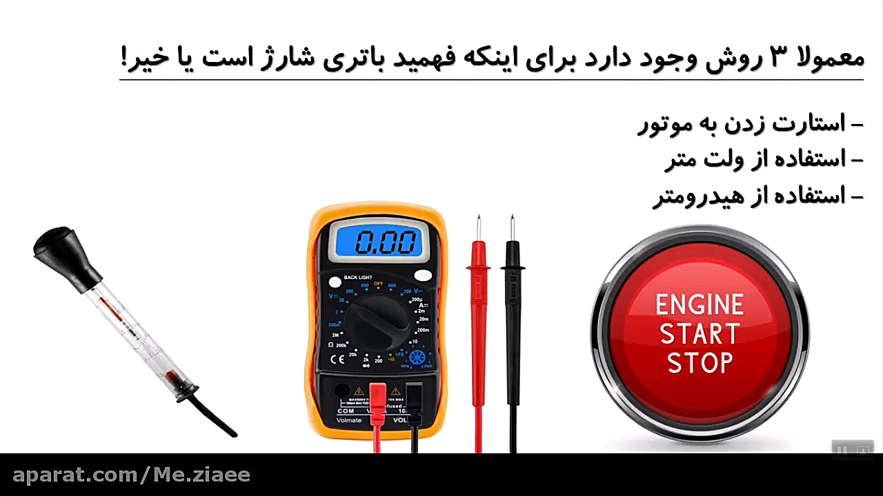 آموزش نحوه شارژ باتری خودرو با...