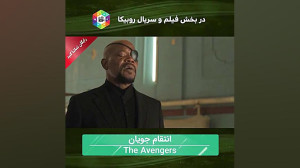 فیلم آمریکای انتقام جویان جنگی...