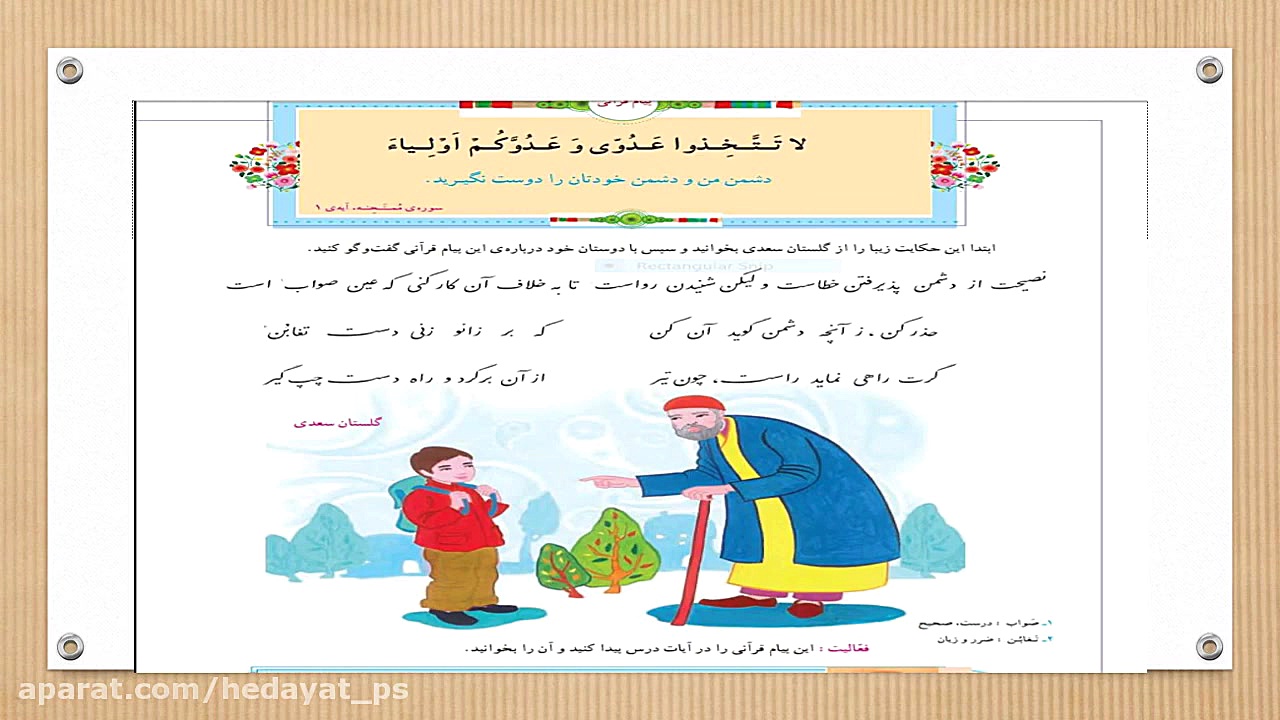 قرآن پایه ششم درس 13 قسمت 3 صف...