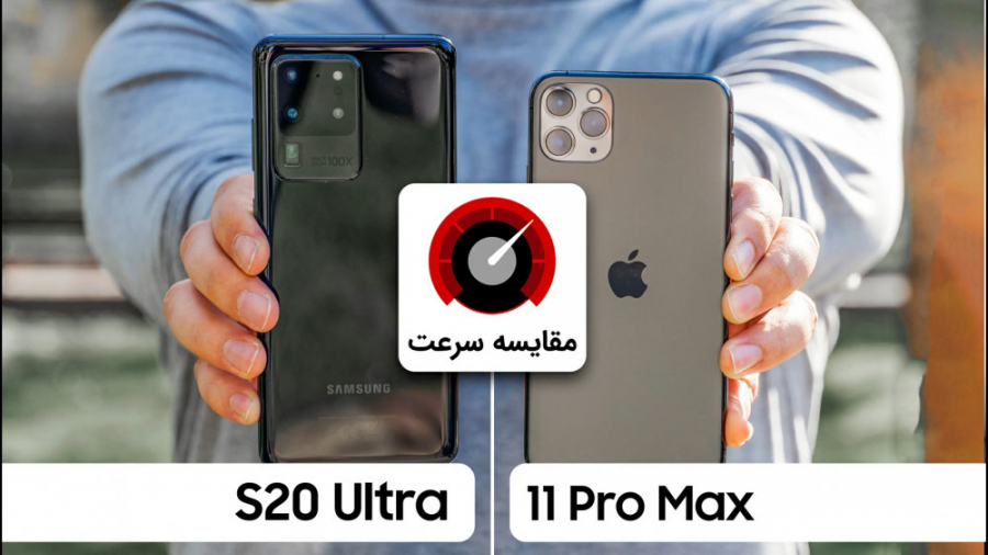 مقایسه سرعت گلکسی اس 20 اولترا...