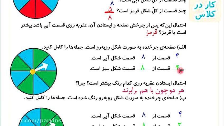 تدریس ریاضی صفحه ۱۲۲ و ۱۲۳ پای...
