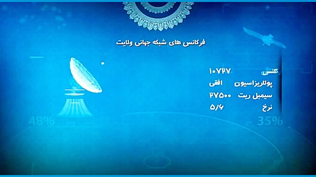 فرکانس های جدید شبکه جهانی ولا...